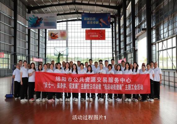 绵阳市公共资源交易服务中心组织开展庆祝建党102周年系列主题活动