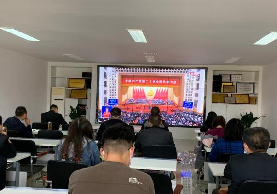 绵阳市公共资源交易服务中心集中收看党的二十大开幕会